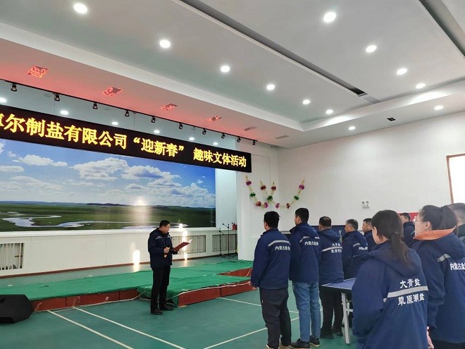 額吉淖爾制鹽有限公司工會(huì)組織開(kāi)展“迎新春”趣味文體活動(dòng)