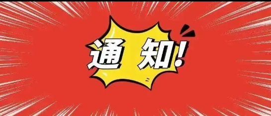 產品召回通知書