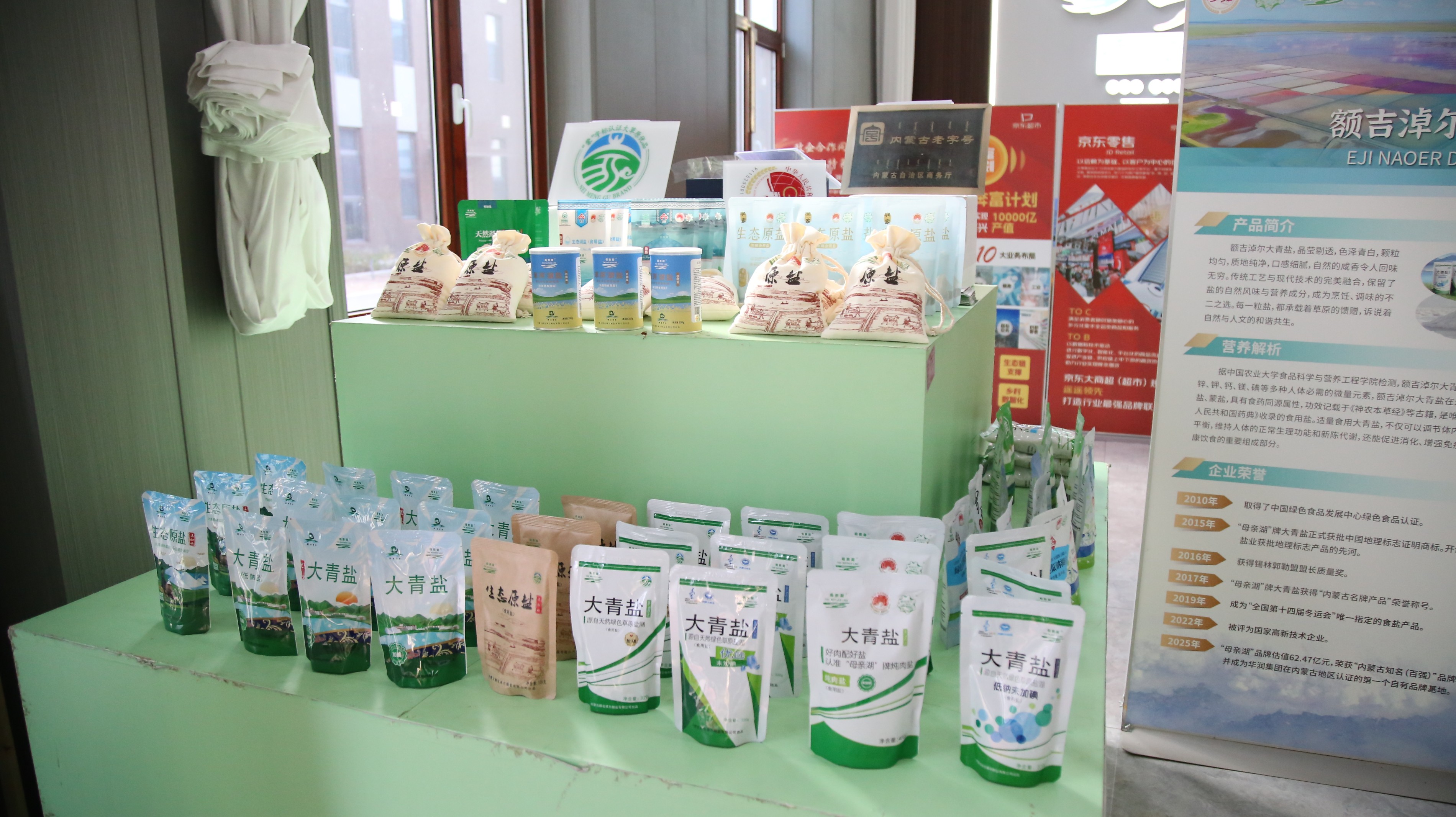 “草原臻品·‘鹽’選好物”額吉淖爾大青鹽地理標志運用促進項目產品推介會 在地標之都圓滿舉行