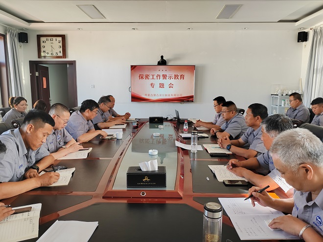 緊繃保密之弦 擔(dān)好保密之責(zé)——額鹽公司組織開展保密工作警示教育專題會(huì)